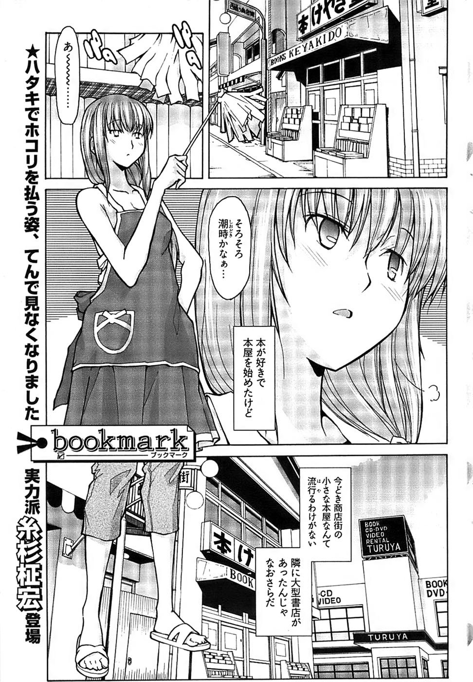 ヤングコミック 2008年7月号