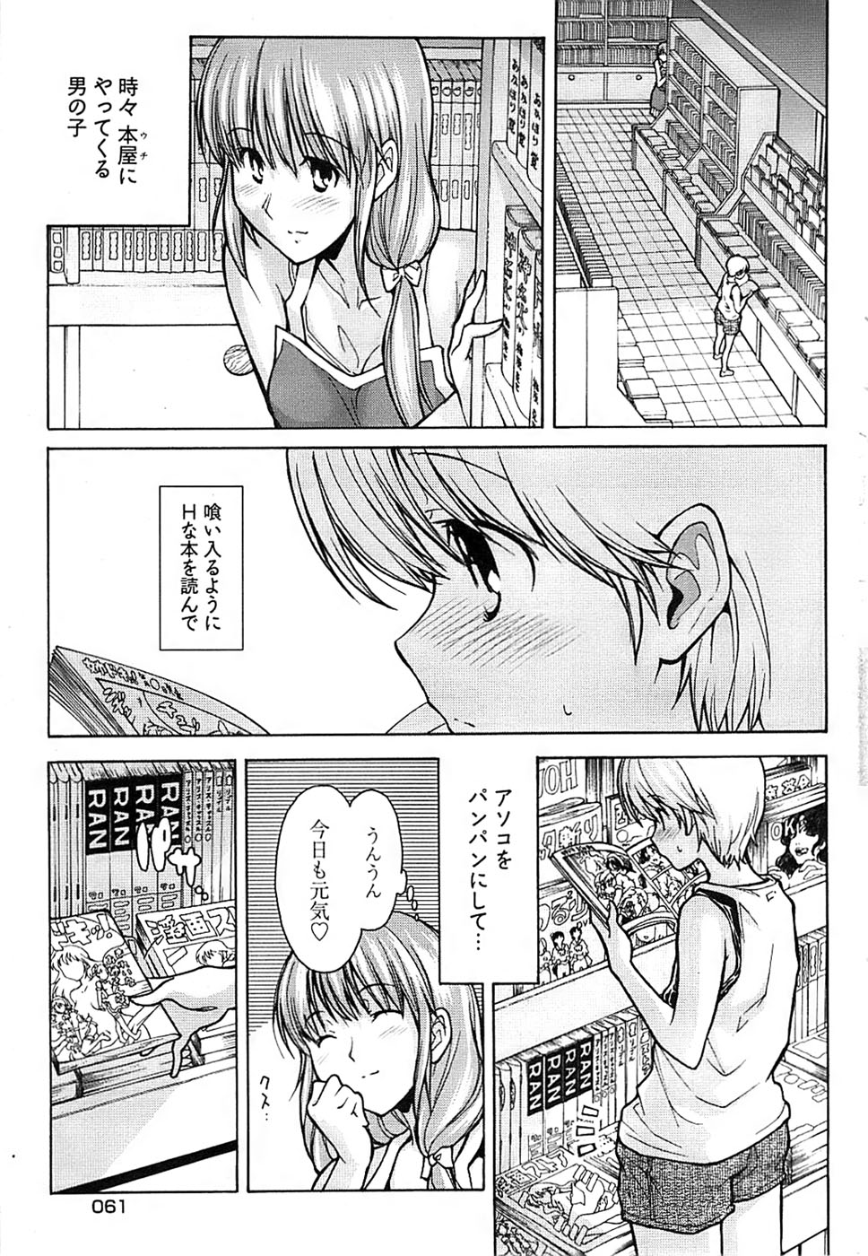 ヤングコミック 2008年7月号