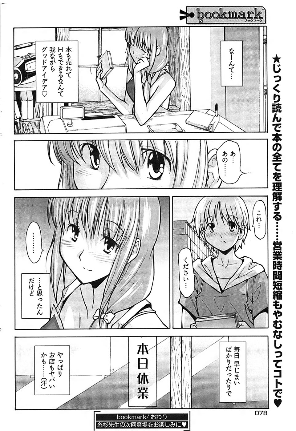 ヤングコミック 2008年7月号