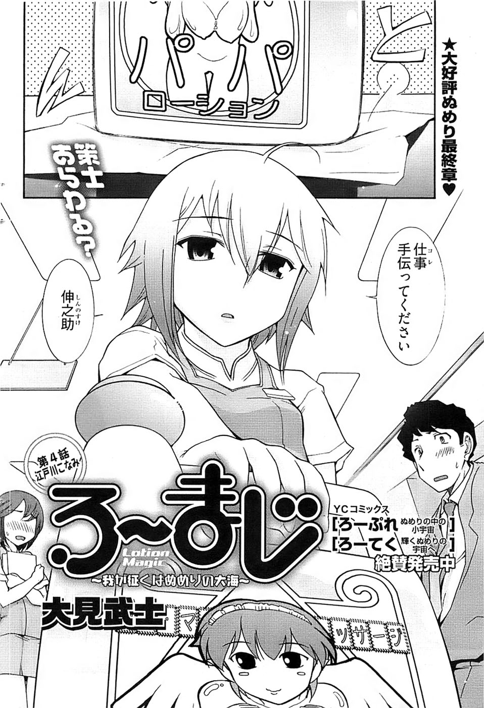 ヤングコミック 2008年7月号