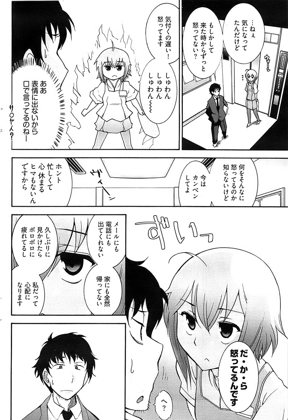 ヤングコミック 2008年7月号