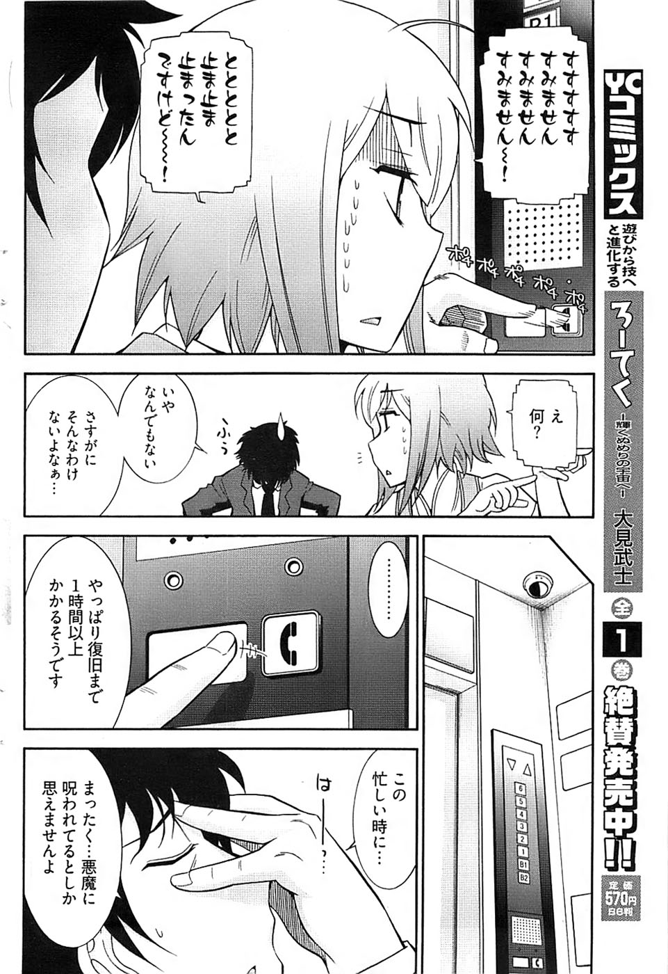 ヤングコミック 2008年7月号