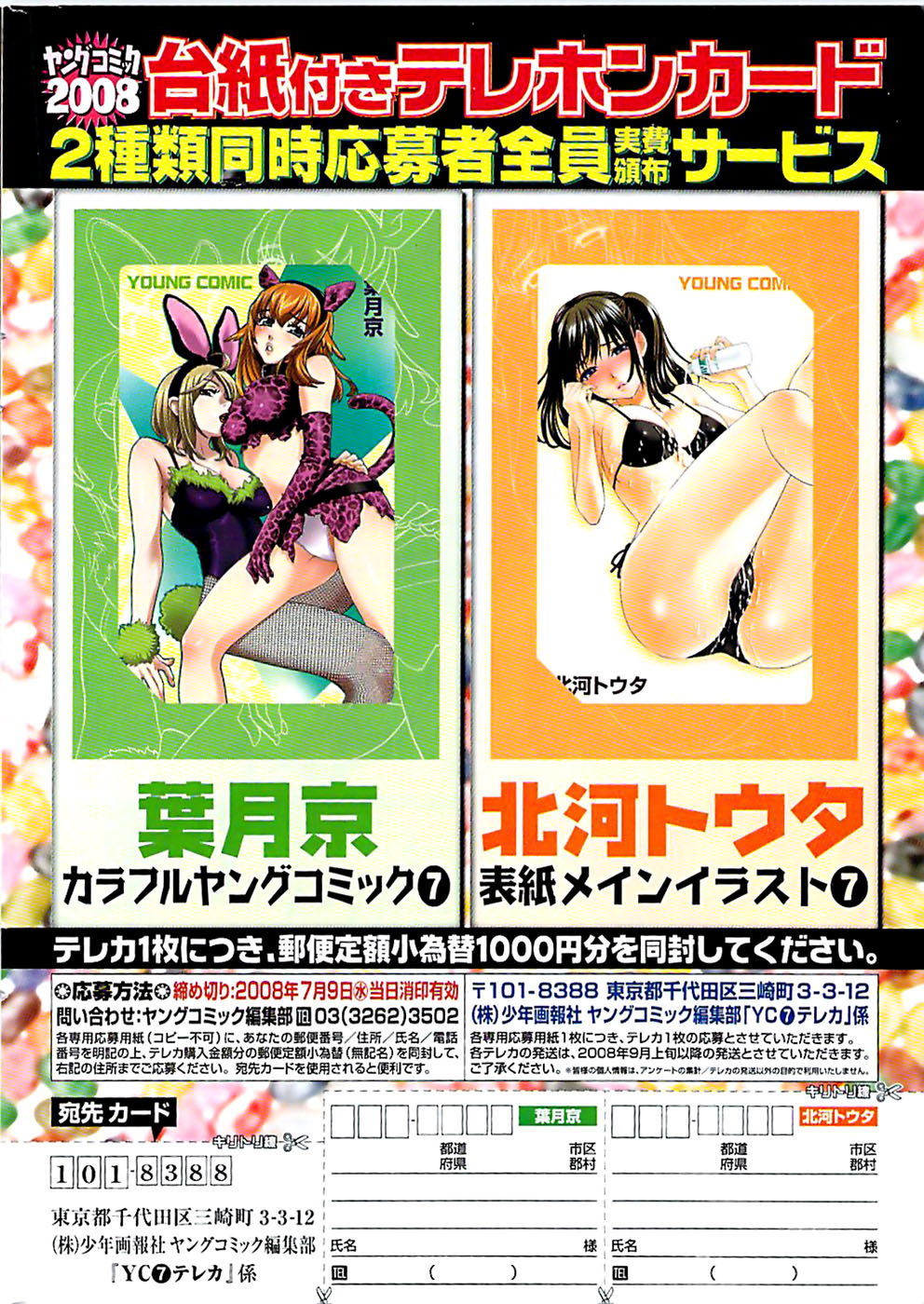 ヤングコミック 2008年7月号