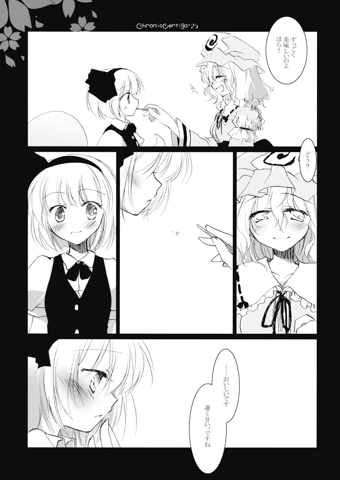 (COMIC1☆3) [FRAC (みつき)] Chronic Vertigo (東方Project)