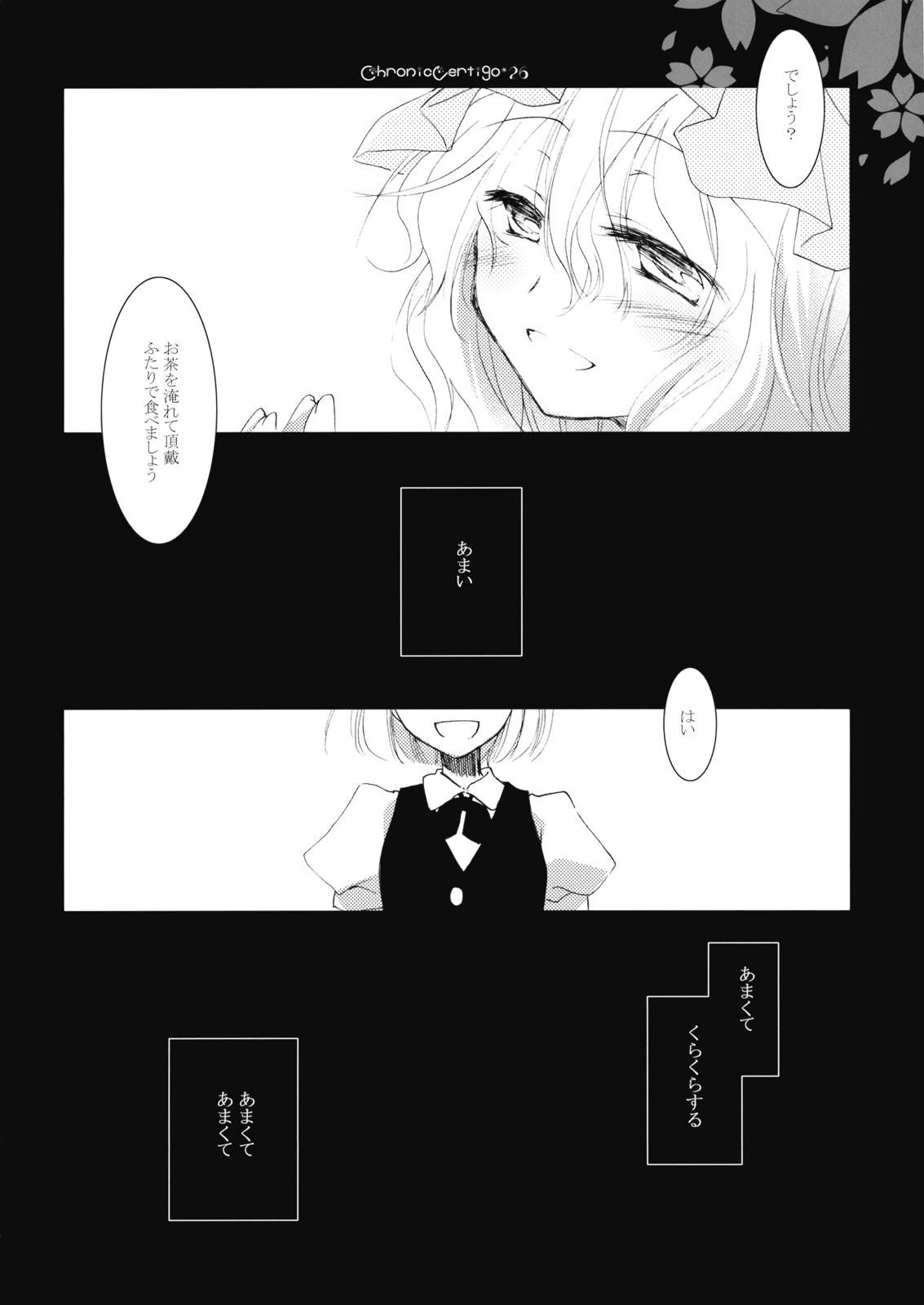 (COMIC1☆3) [FRAC (みつき)] Chronic Vertigo (東方Project)