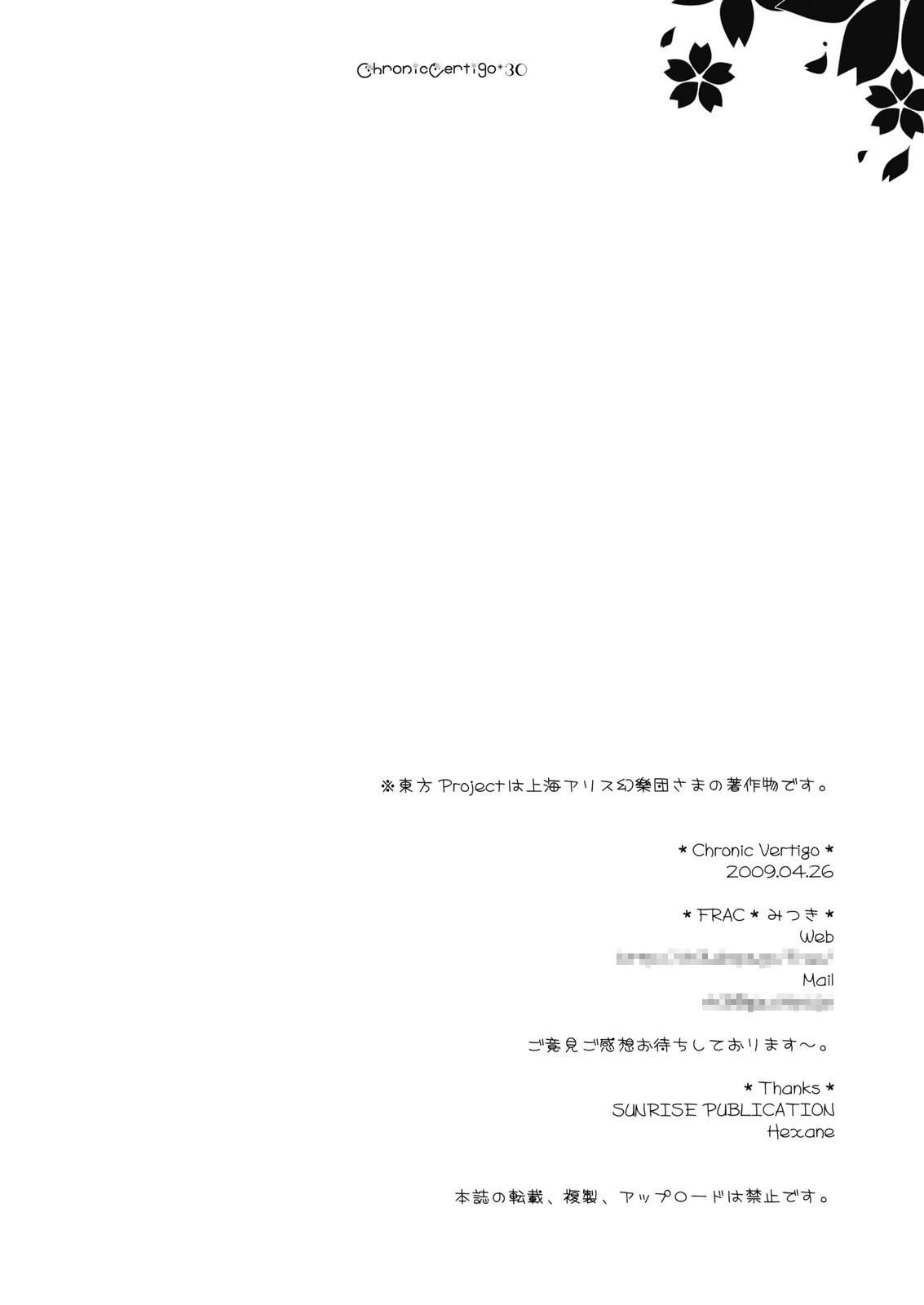 (COMIC1☆3) [FRAC (みつき)] Chronic Vertigo (東方Project)