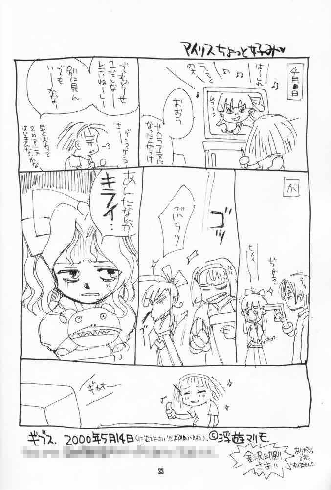 [浮遊マリモ (結城勇魚)] ギブス (サクラ大戦)