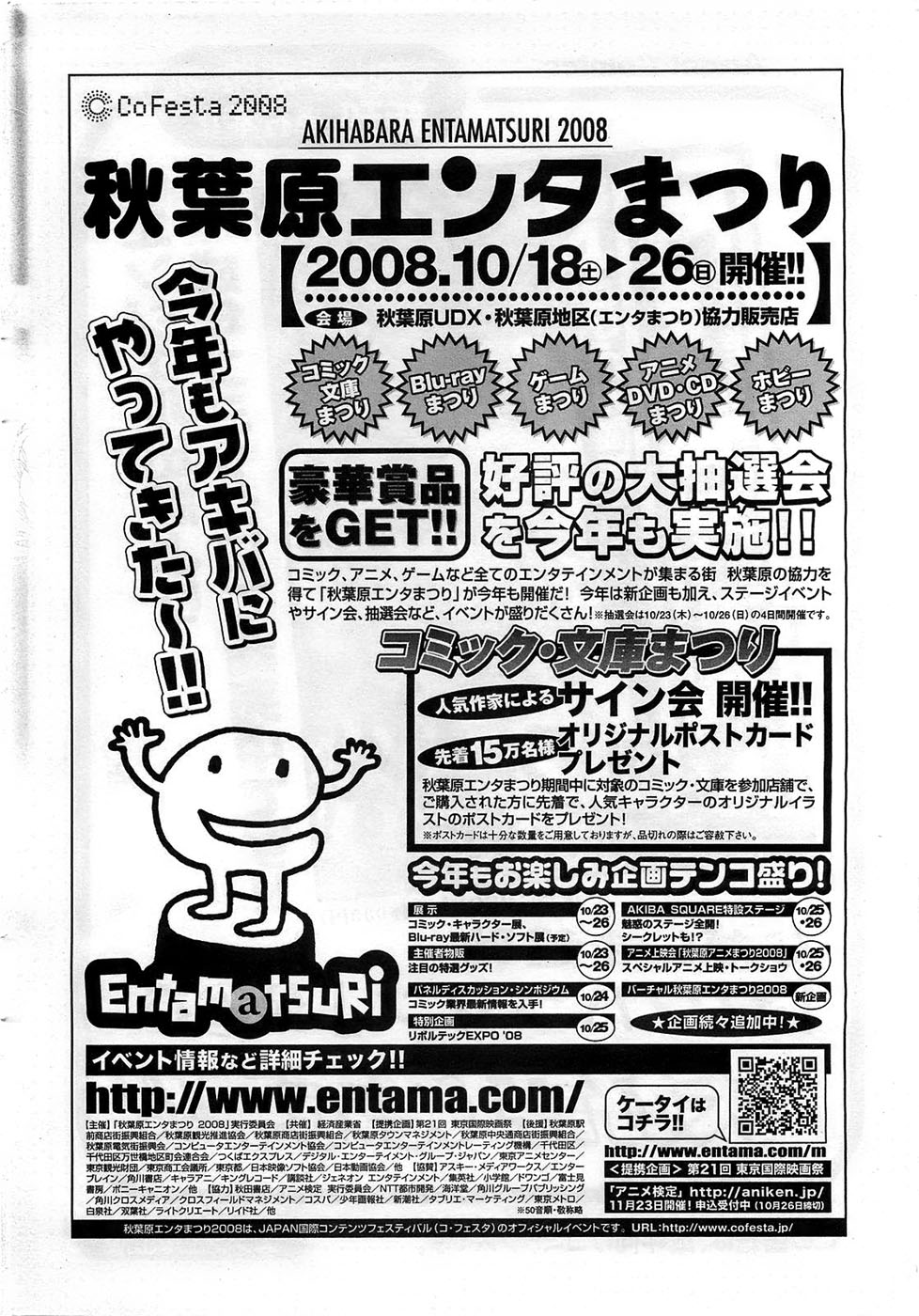 アクションピザッツDX 2008年11月号