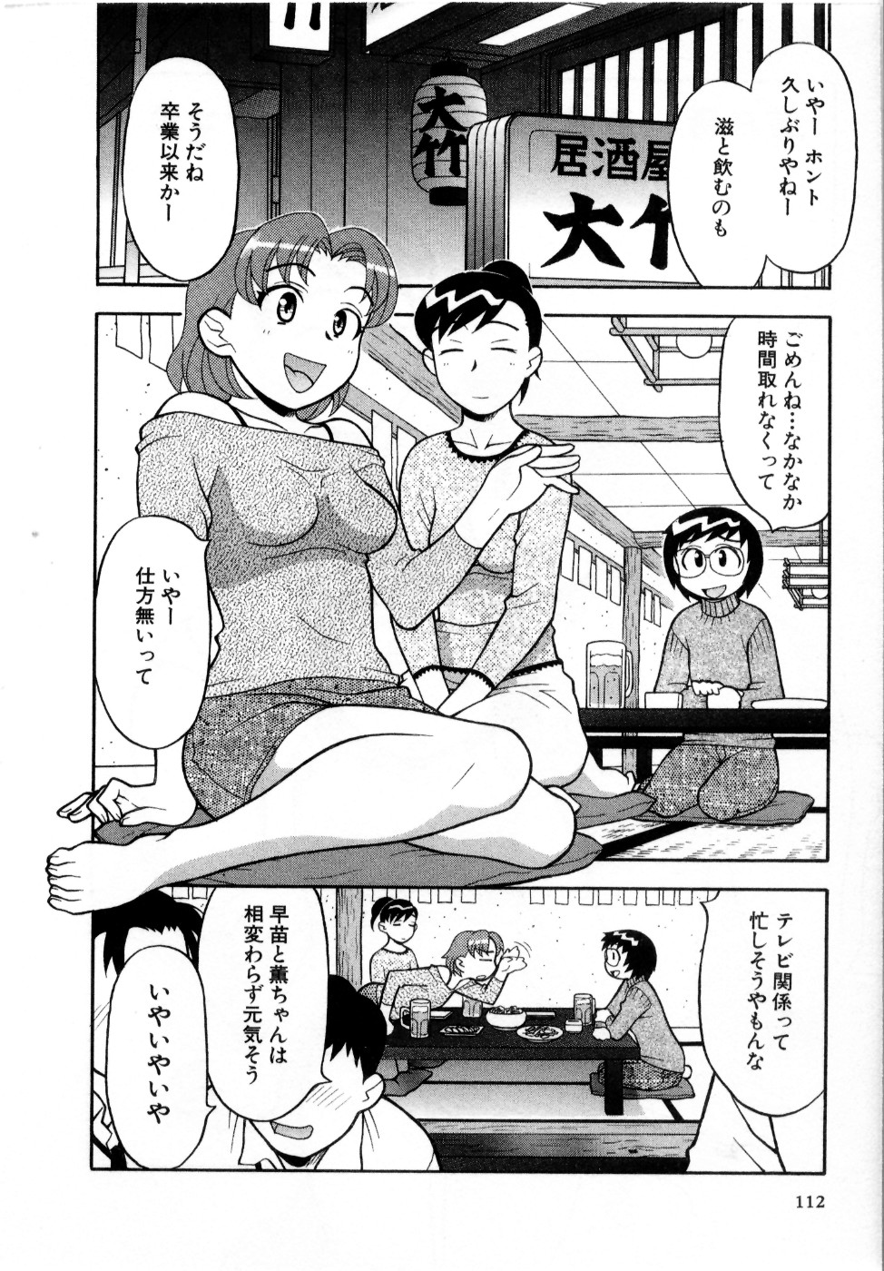 [矢凪まさし] おな☆チャン