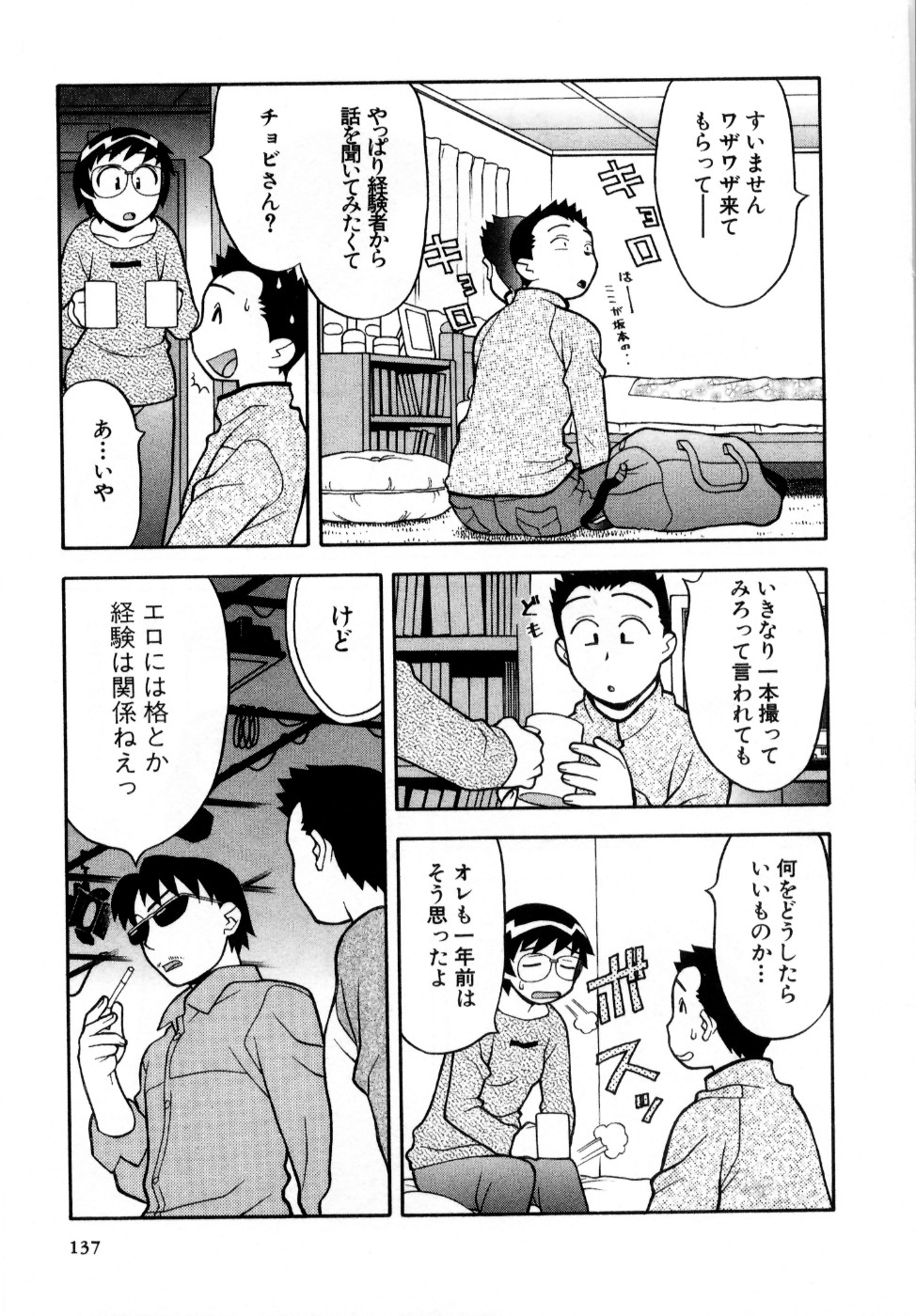 [矢凪まさし] おな☆チャン