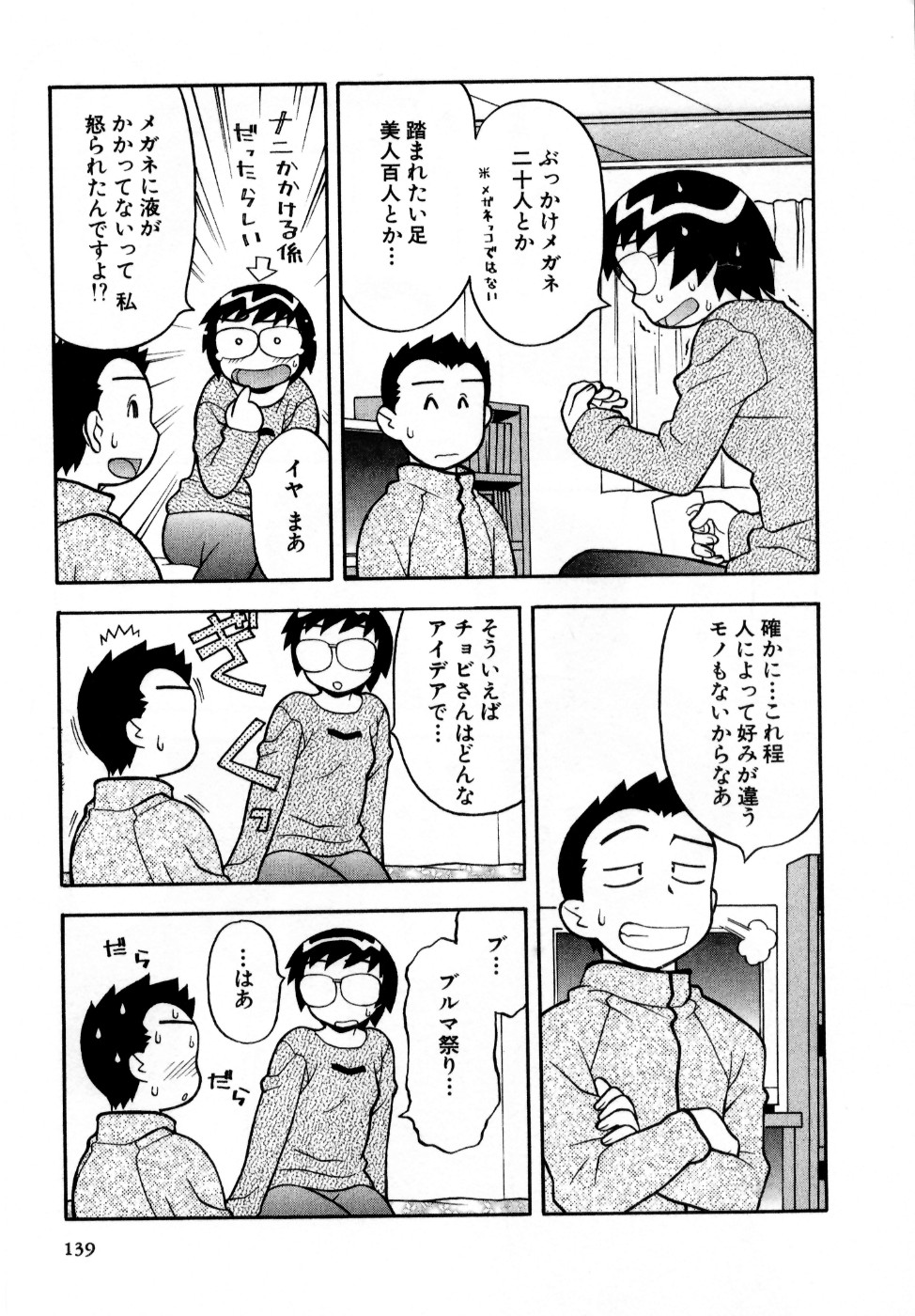 [矢凪まさし] おな☆チャン