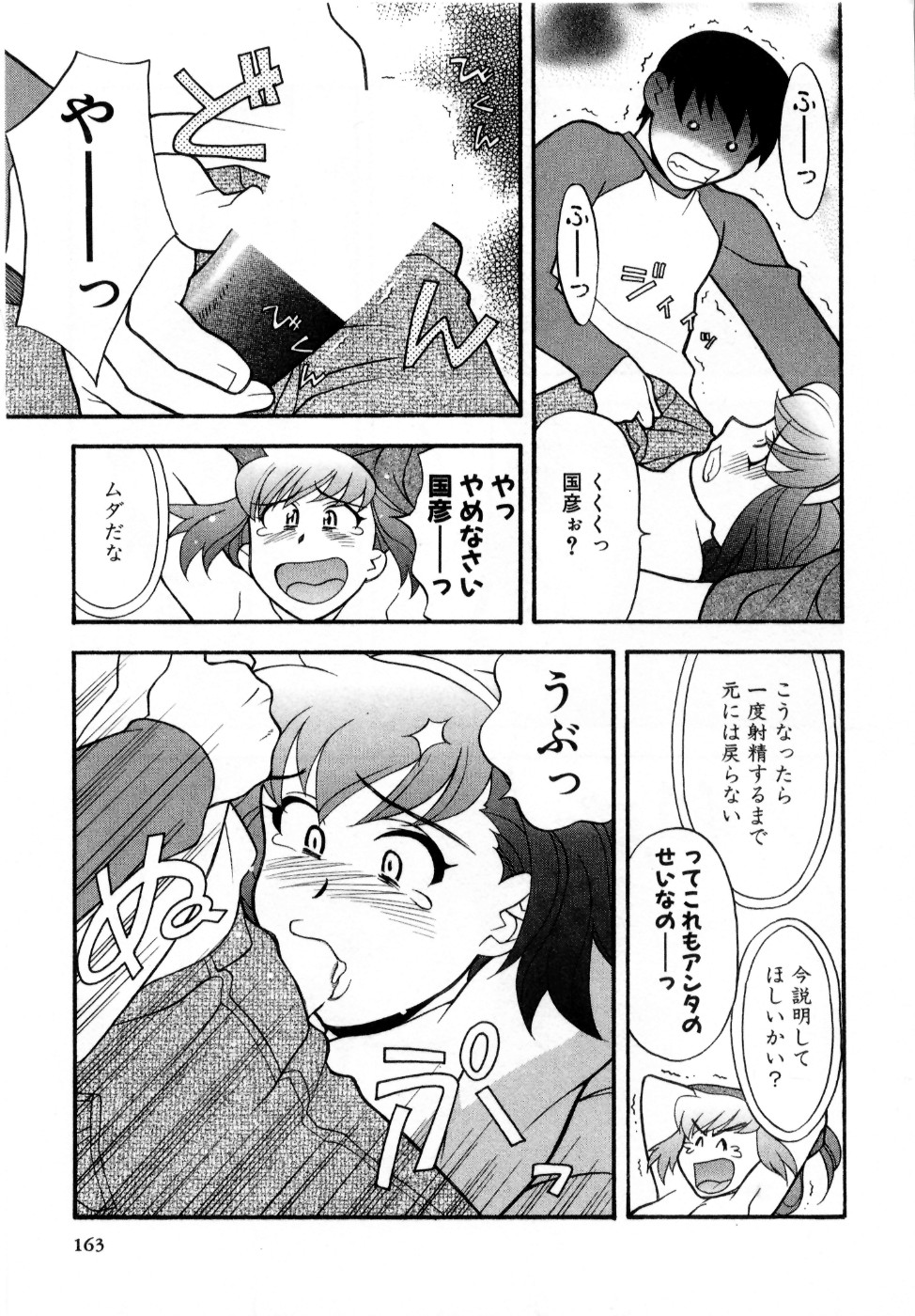 [矢凪まさし] おな☆チャン