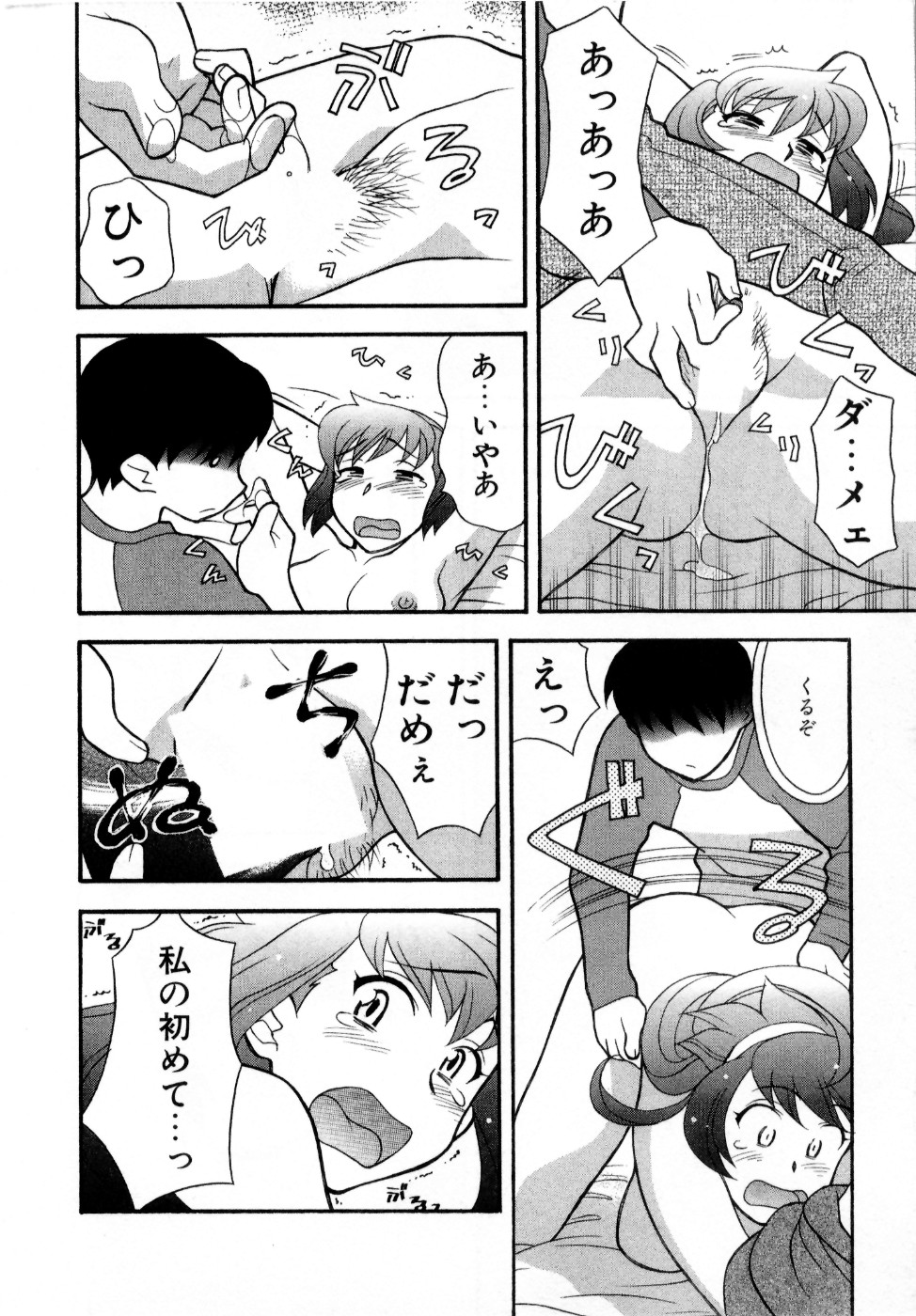 [矢凪まさし] おな☆チャン