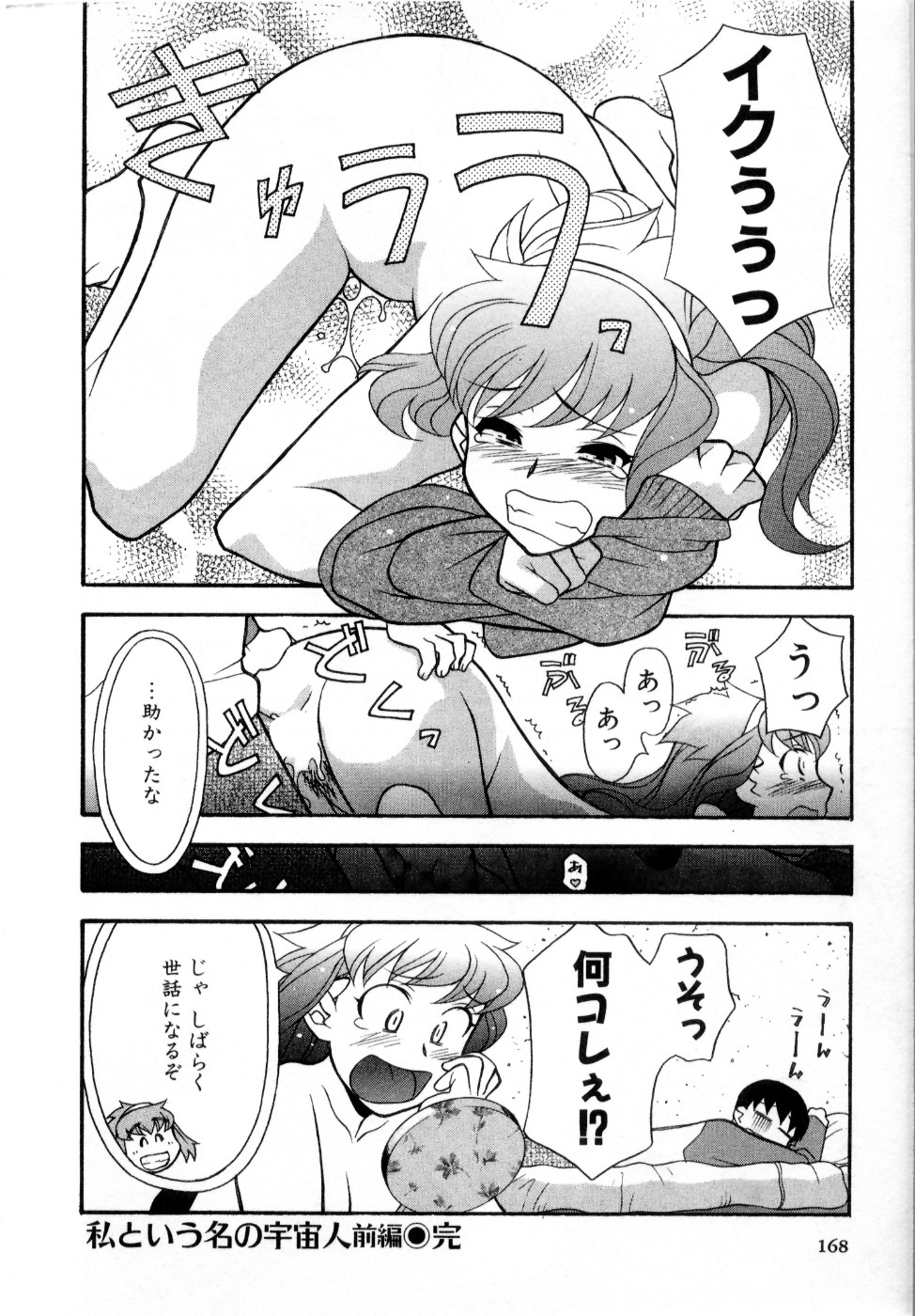 [矢凪まさし] おな☆チャン