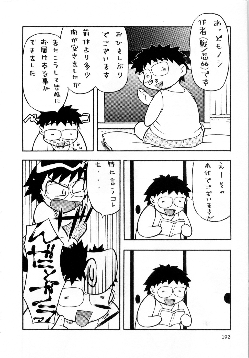 [矢凪まさし] おな☆チャン