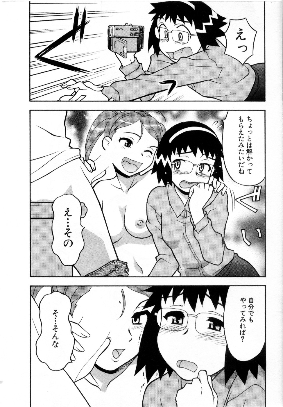 [矢凪まさし] おな☆チャン