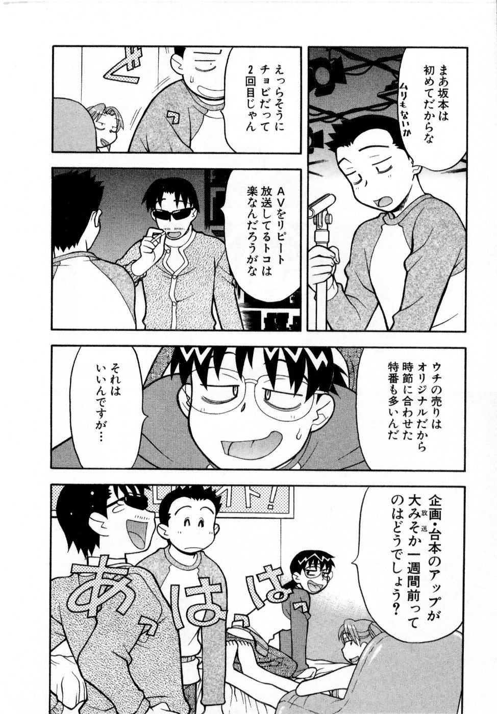 [矢凪まさし] おな☆チャン