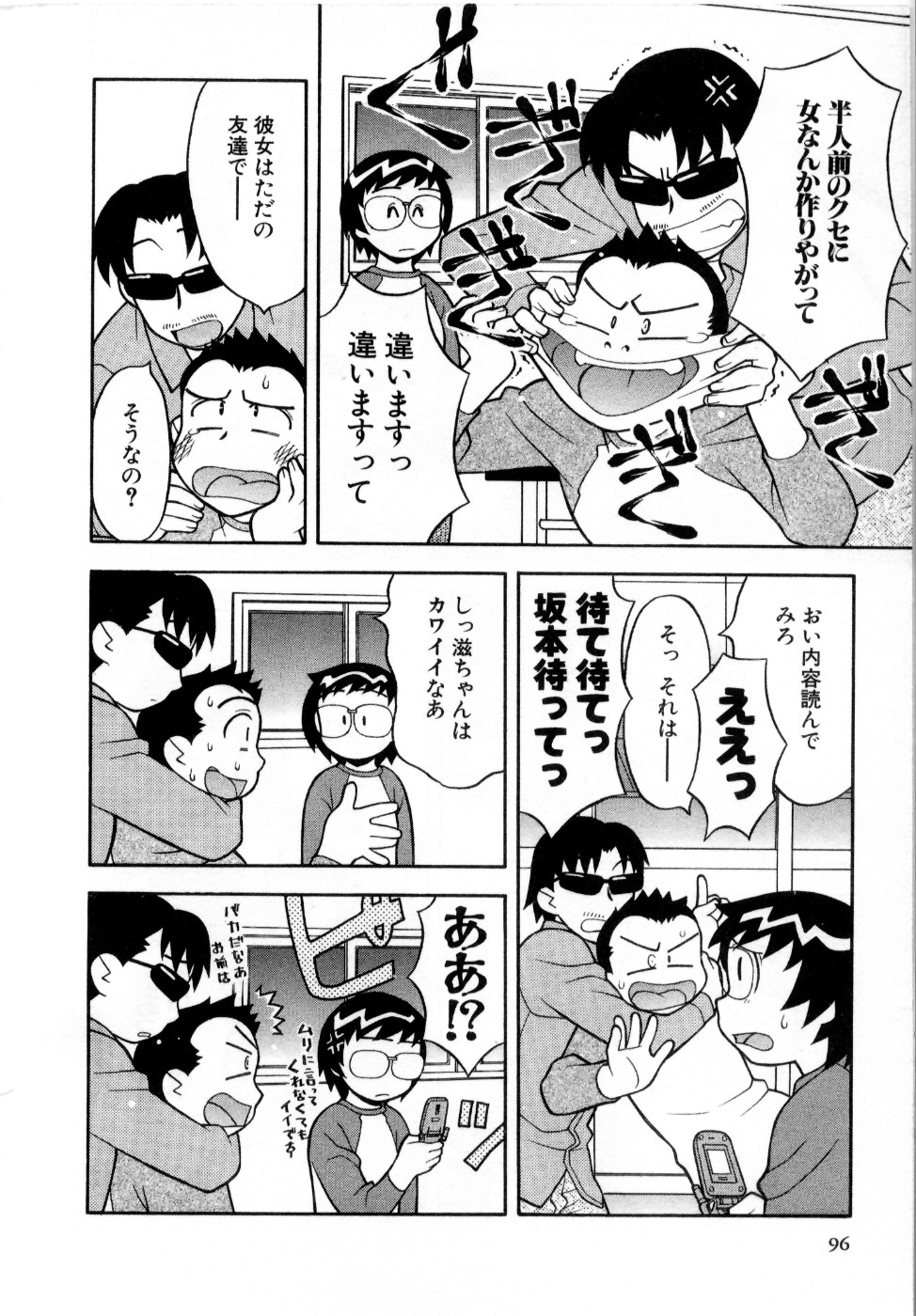 [矢凪まさし] おな☆チャン