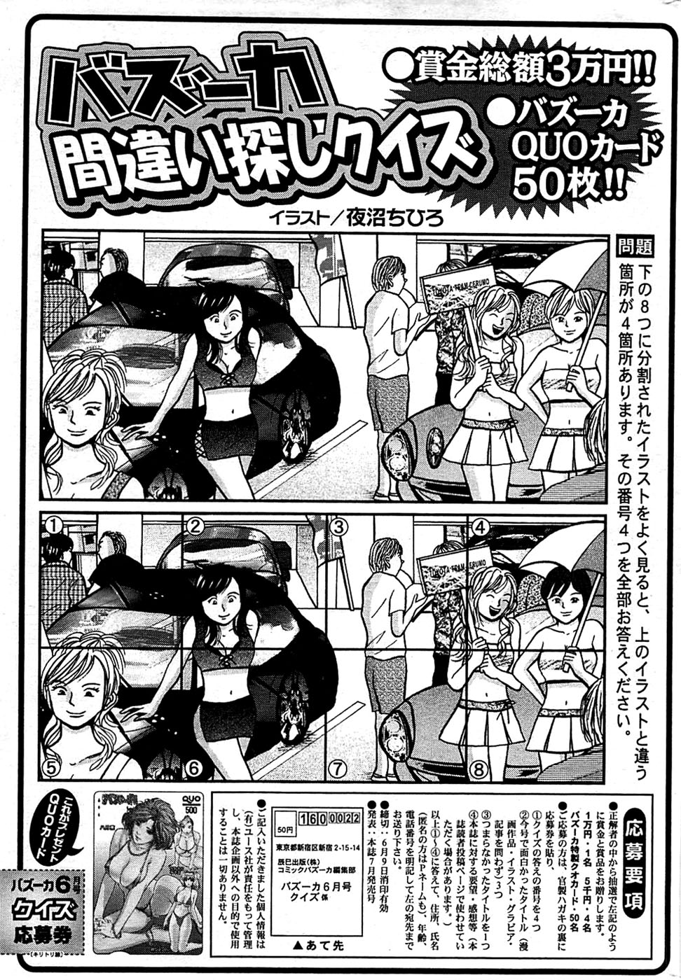 COMIC バズーカ 2008年06月号