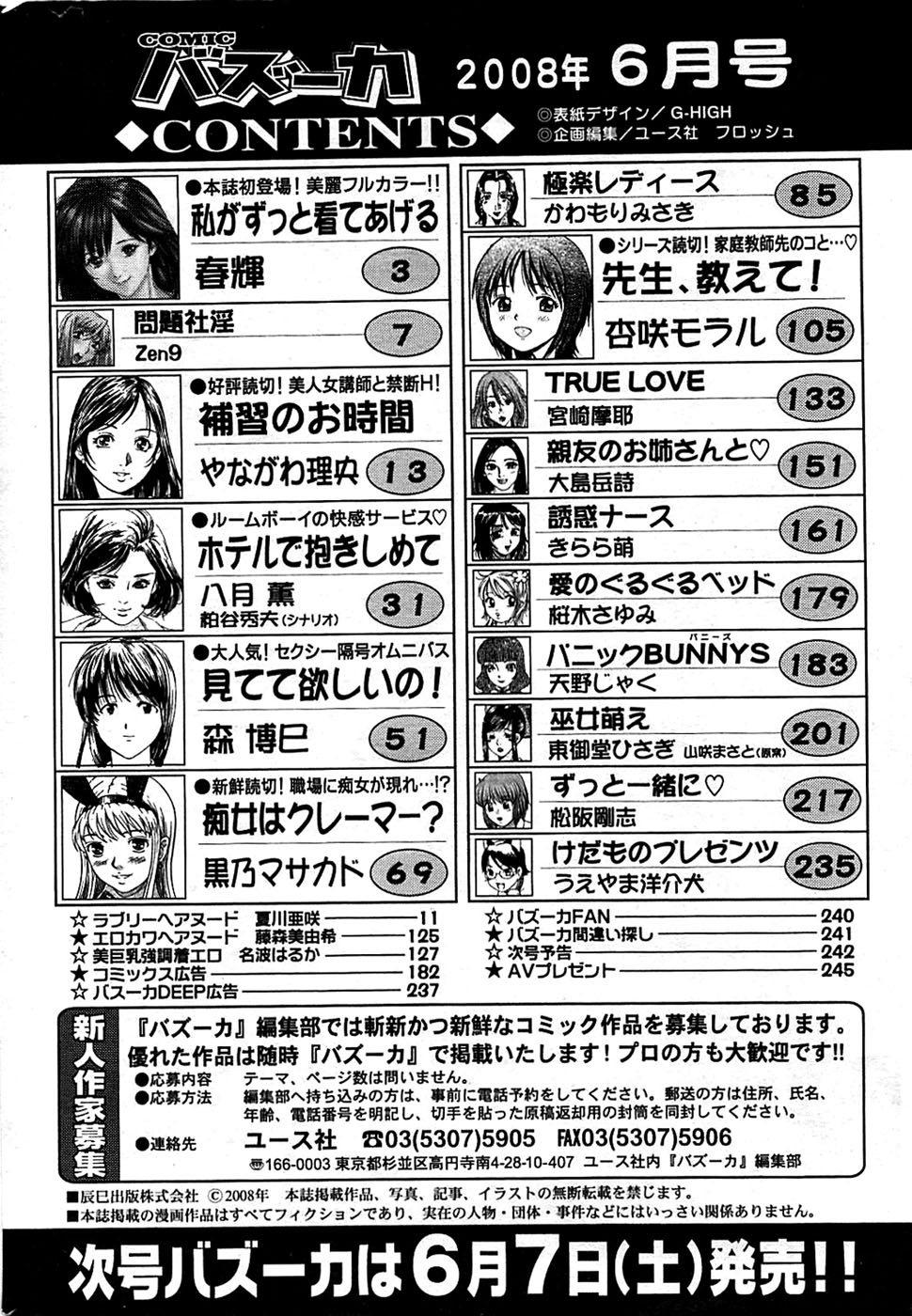 COMIC バズーカ 2008年06月号