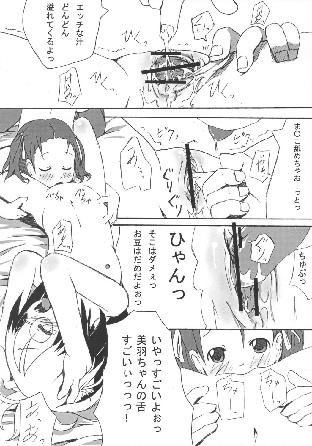 いちごども