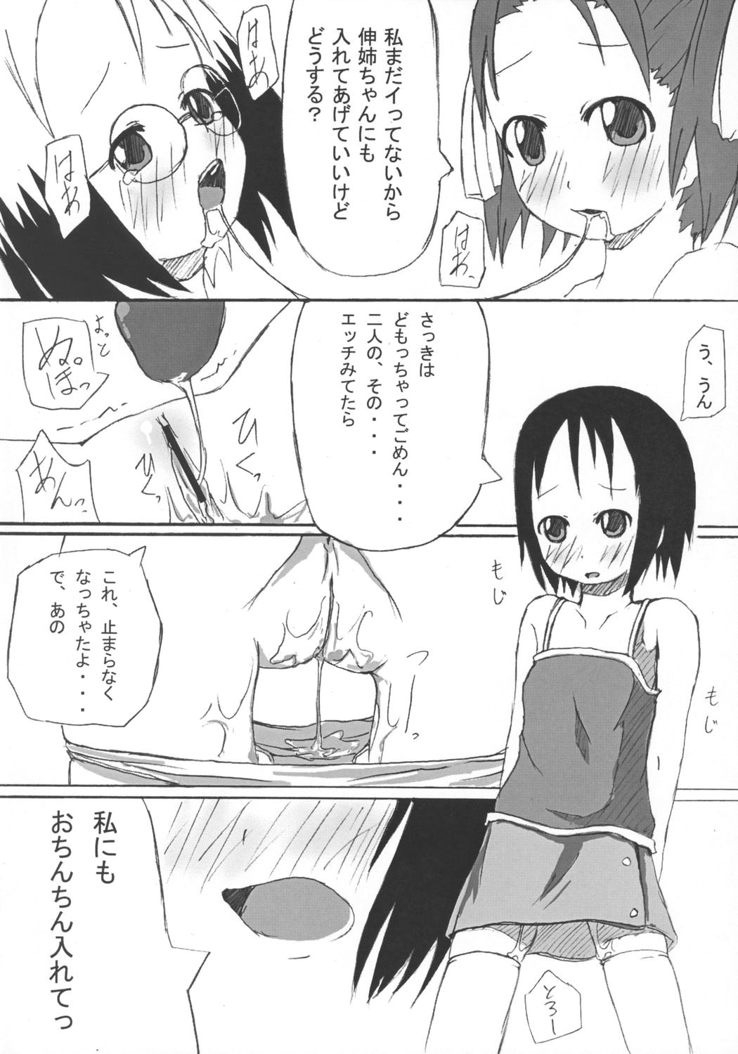 いちごども