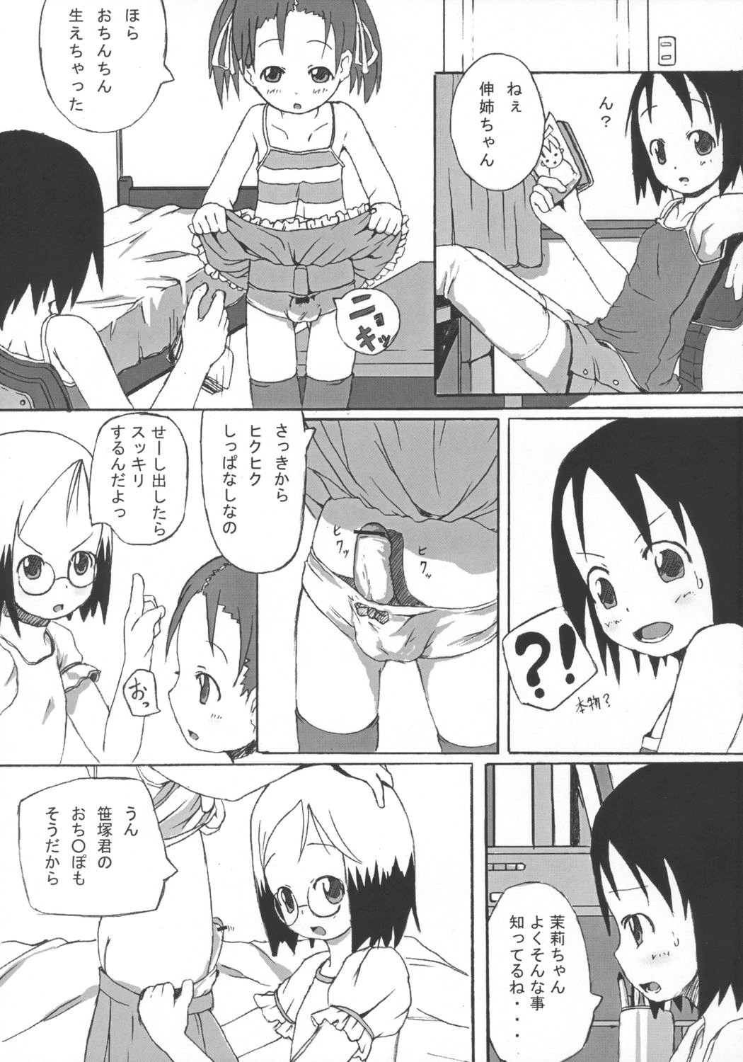 いちごども