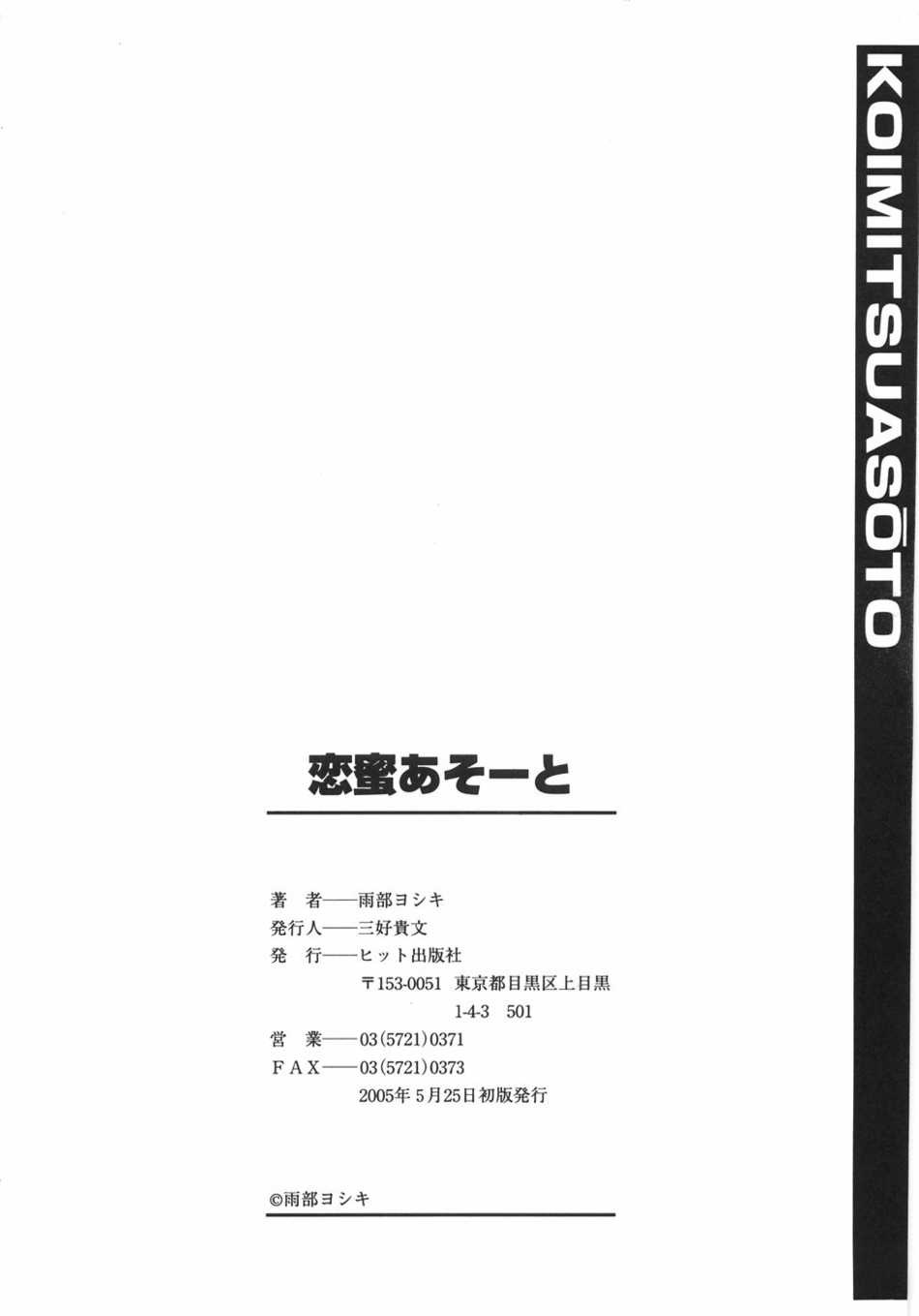 [雨部ヨシキ] 恋蜜あそおと 第1-2、4、9話 [英訳]