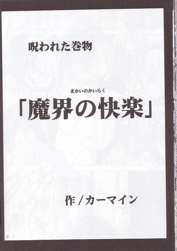 [クリムゾンコミックス (カーマイン)] 呪われた巻物 (よろず)