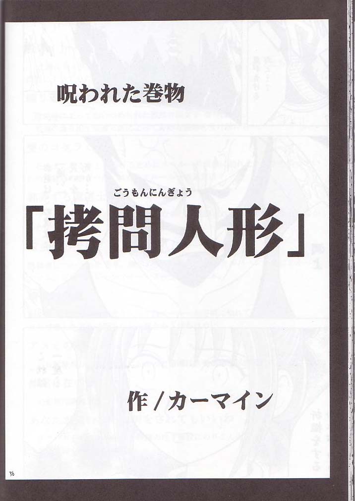 [クリムゾンコミックス (カーマイン)] 呪われた巻物 (よろず)