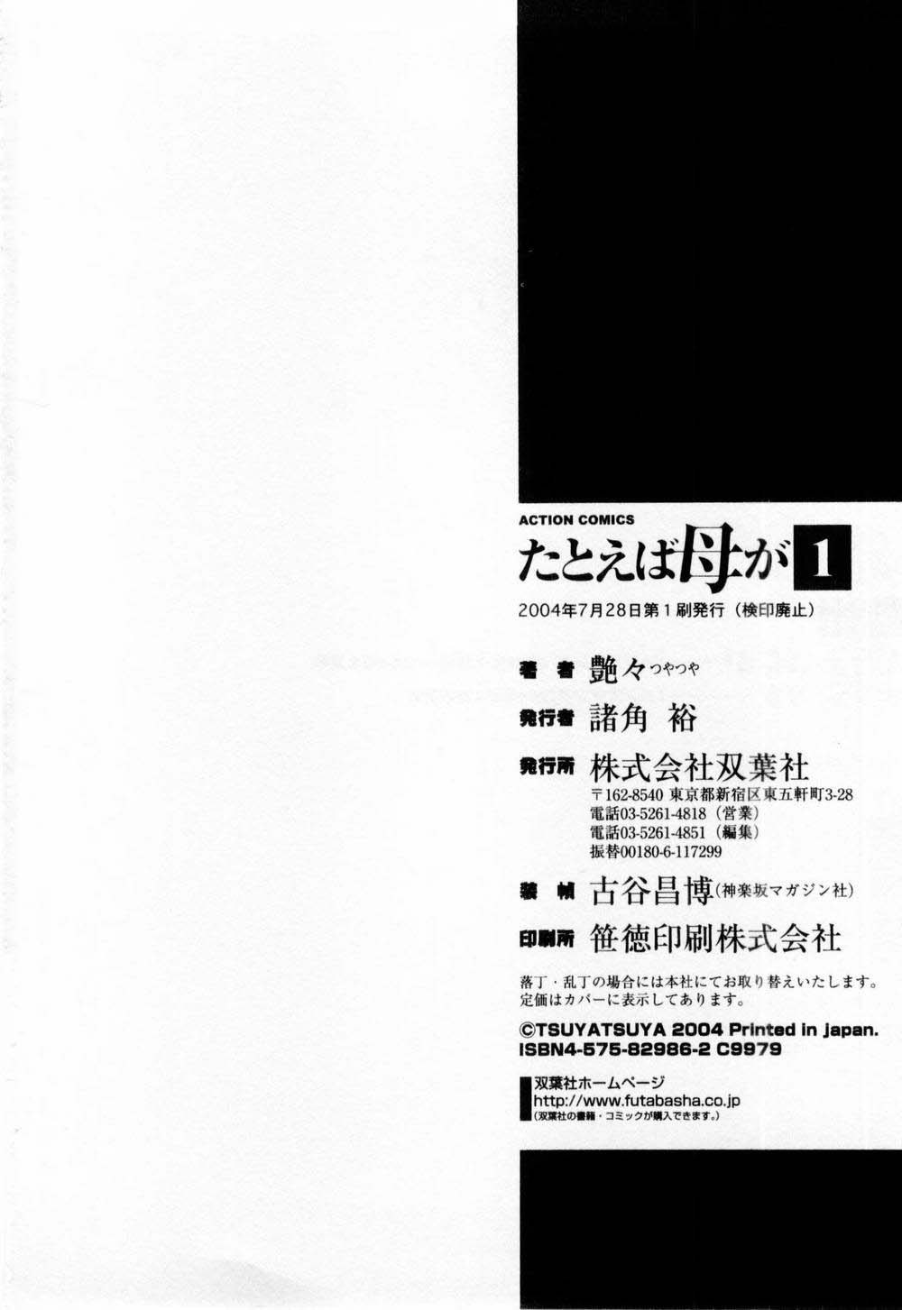 [艶々] たとえば母が 1 [英訳]