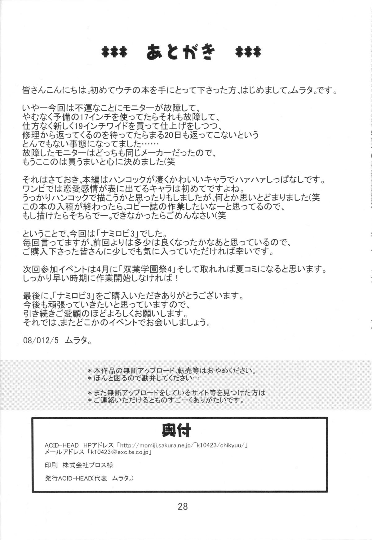 (C75) [ACID-HEAD (ムラタ。)] ナミの航海日誌EX ナミロビ3 (ワンピース) [英訳]