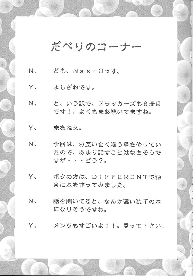 (C54) [NAS-ON-CH, St. Different (よろず)] Druggers High!! VIII (よろず)