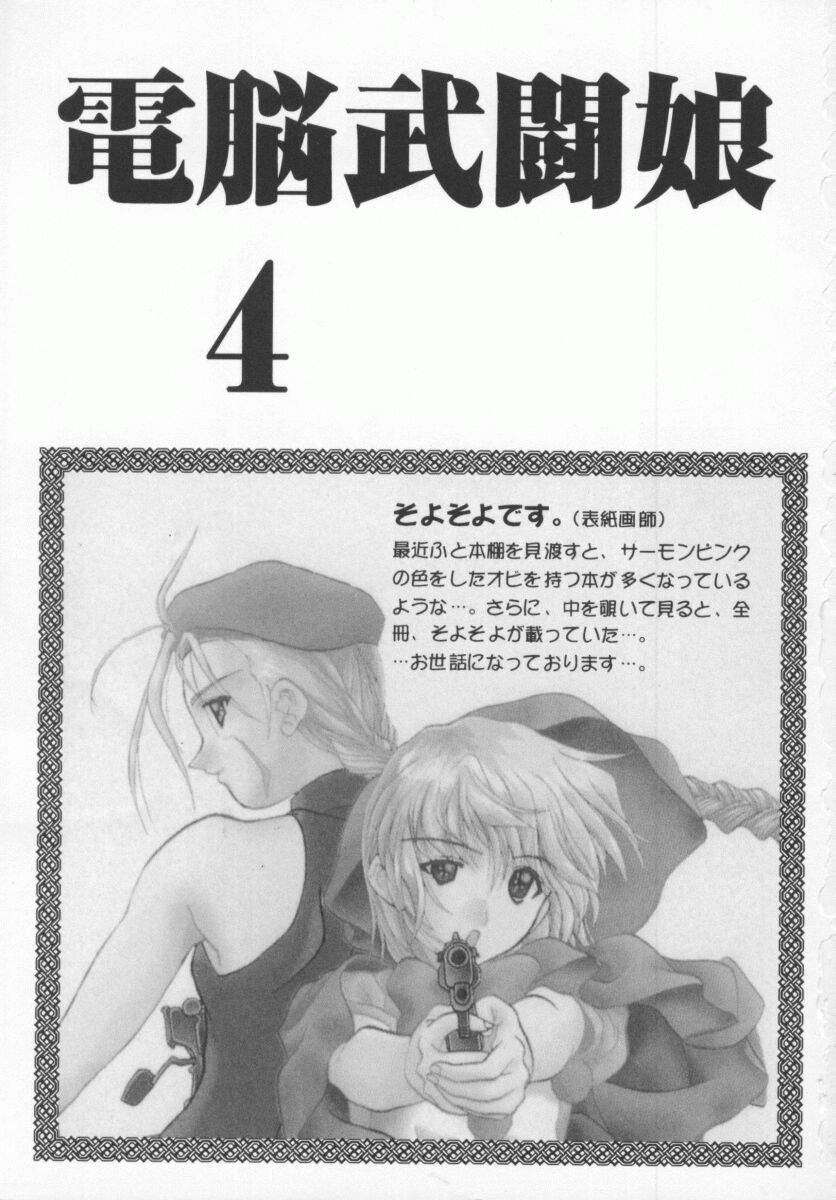 【アンソロジー】伝承武藤娘Vol4
