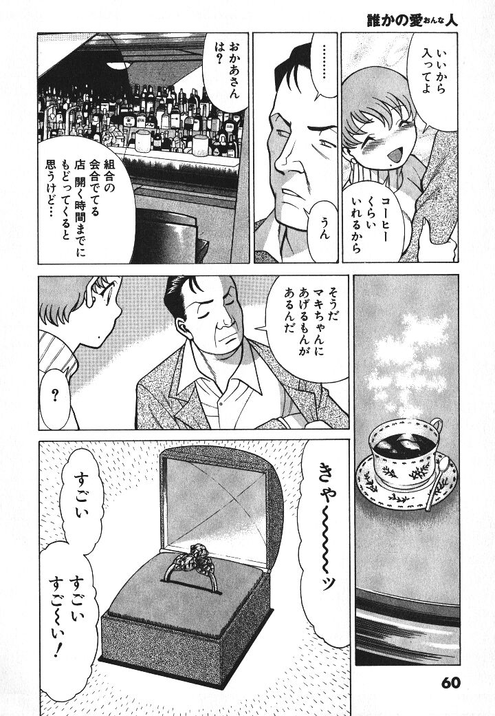 [環望] 誰かの愛人