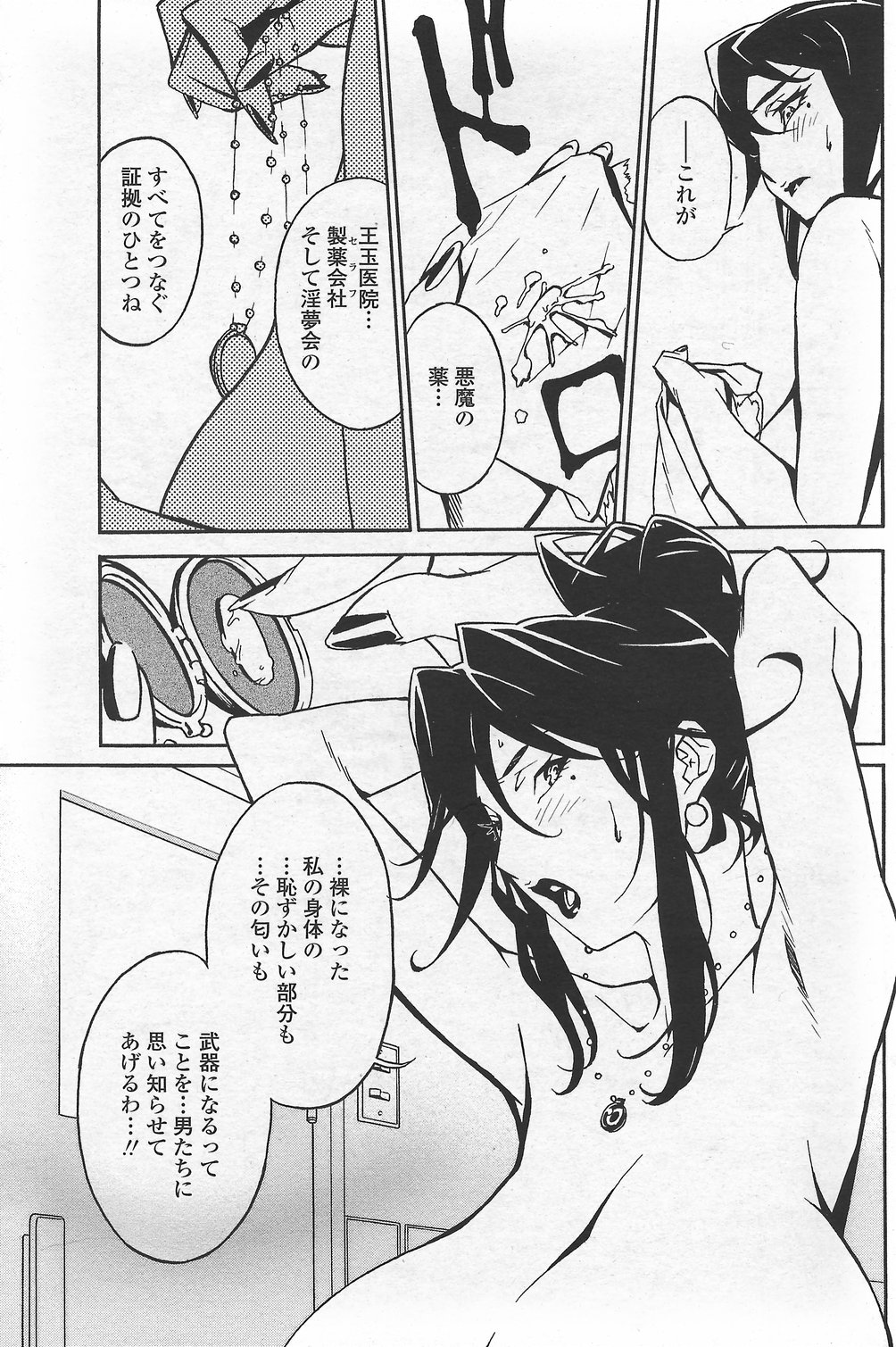 COMICペンギンクラブ山賊版 2007年9月号