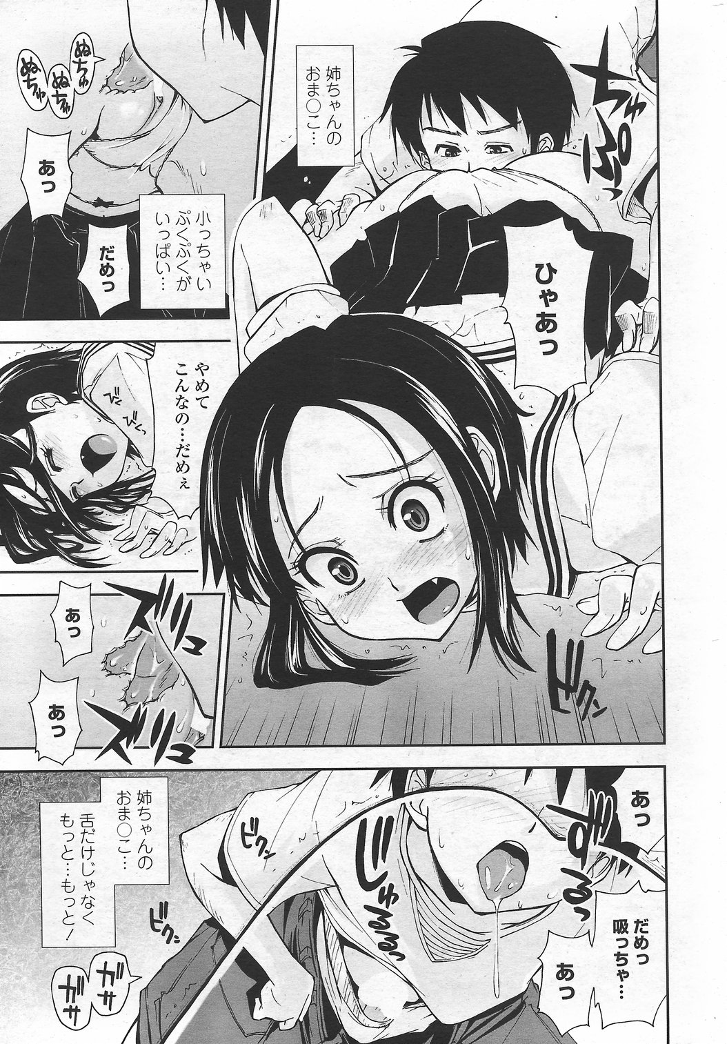 COMICペンギンクラブ山賊版 2007年9月号