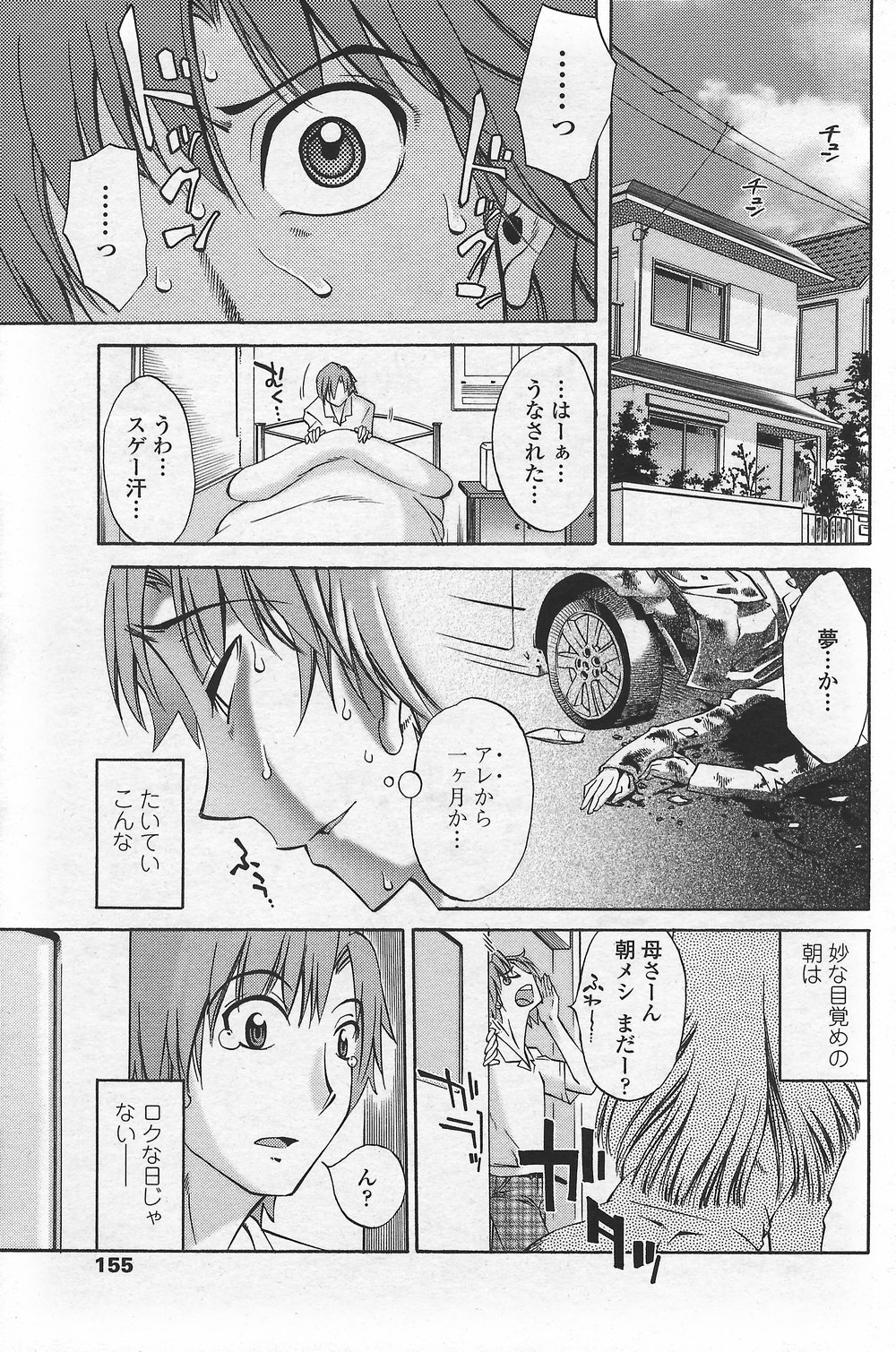 COMICペンギンクラブ山賊版 2007年9月号