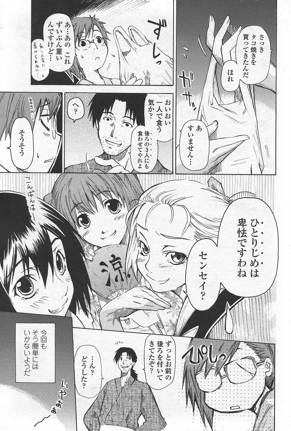 COMICペンギンクラブ山賊版 2007年9月号