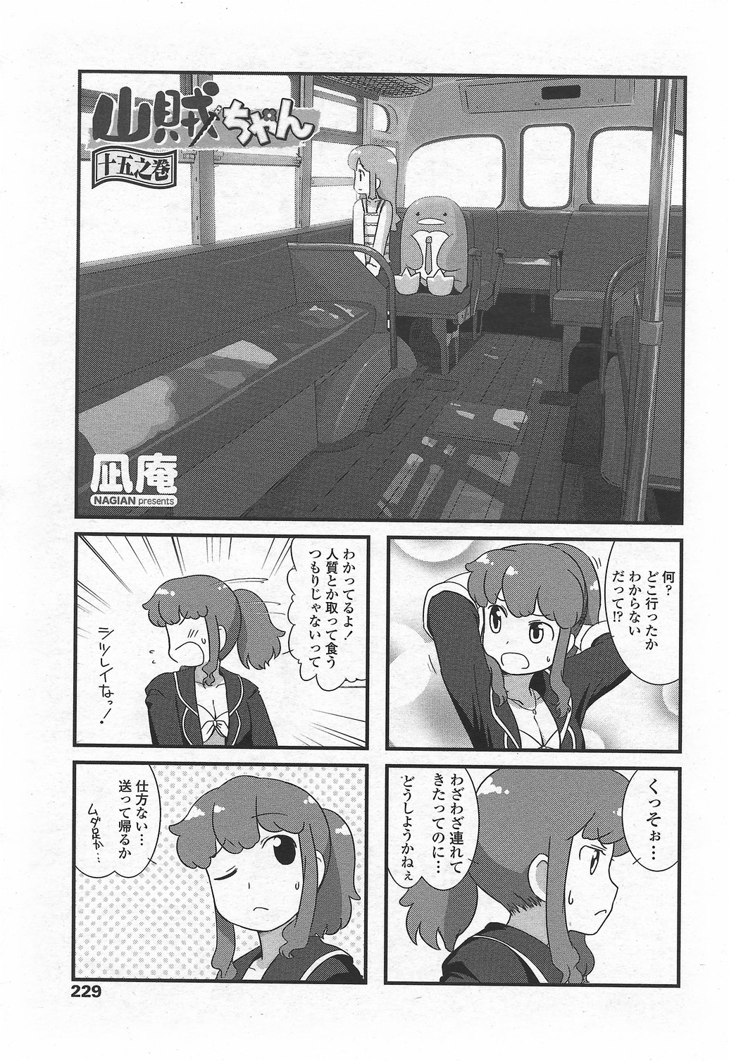 COMICペンギンクラブ山賊版 2007年9月号