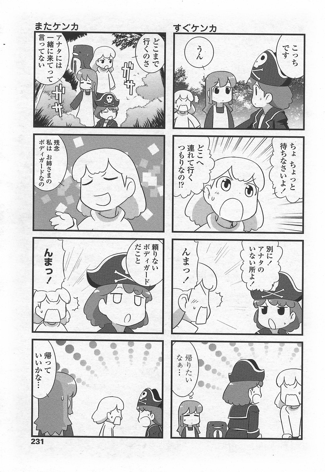 COMICペンギンクラブ山賊版 2007年9月号