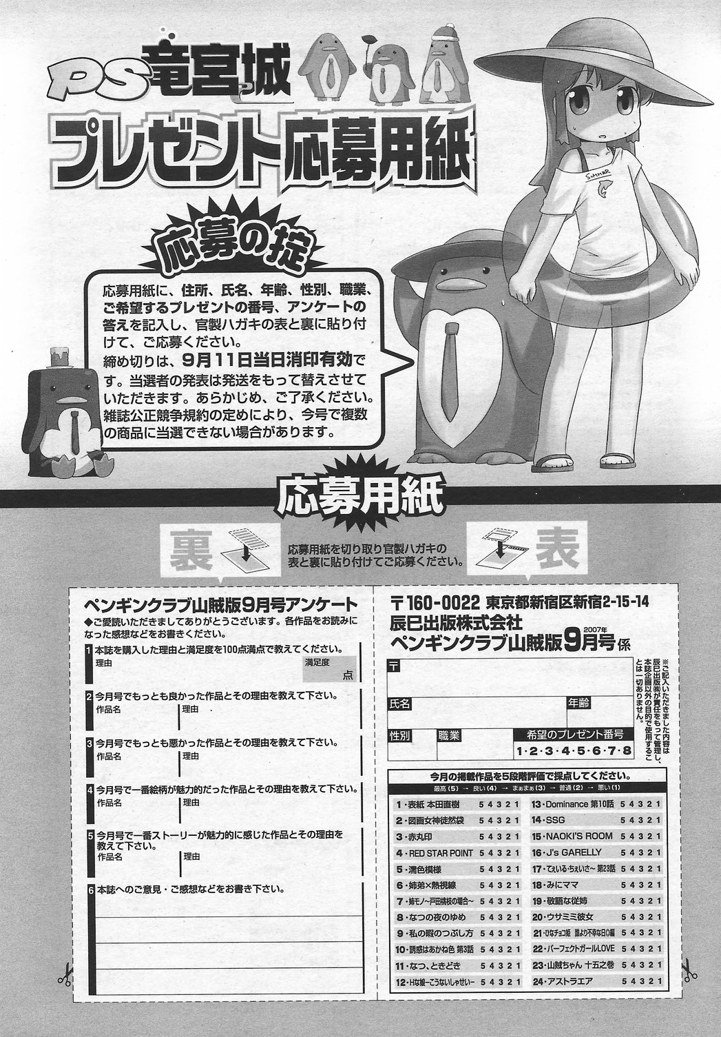 COMICペンギンクラブ山賊版 2007年9月号