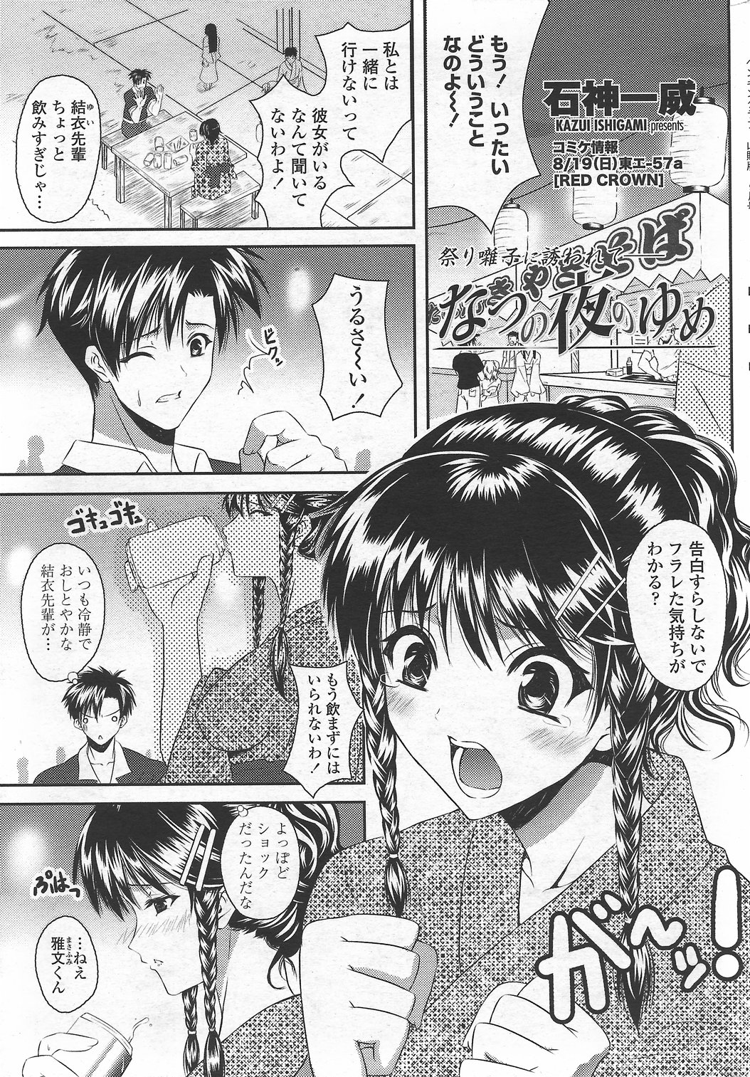 COMICペンギンクラブ山賊版 2007年9月号