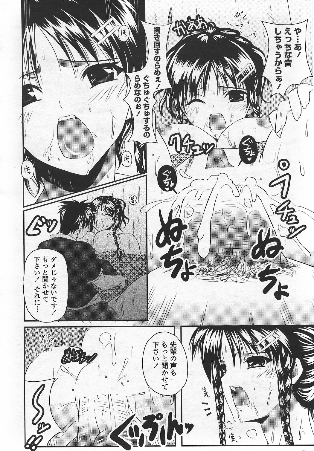 COMICペンギンクラブ山賊版 2007年9月号