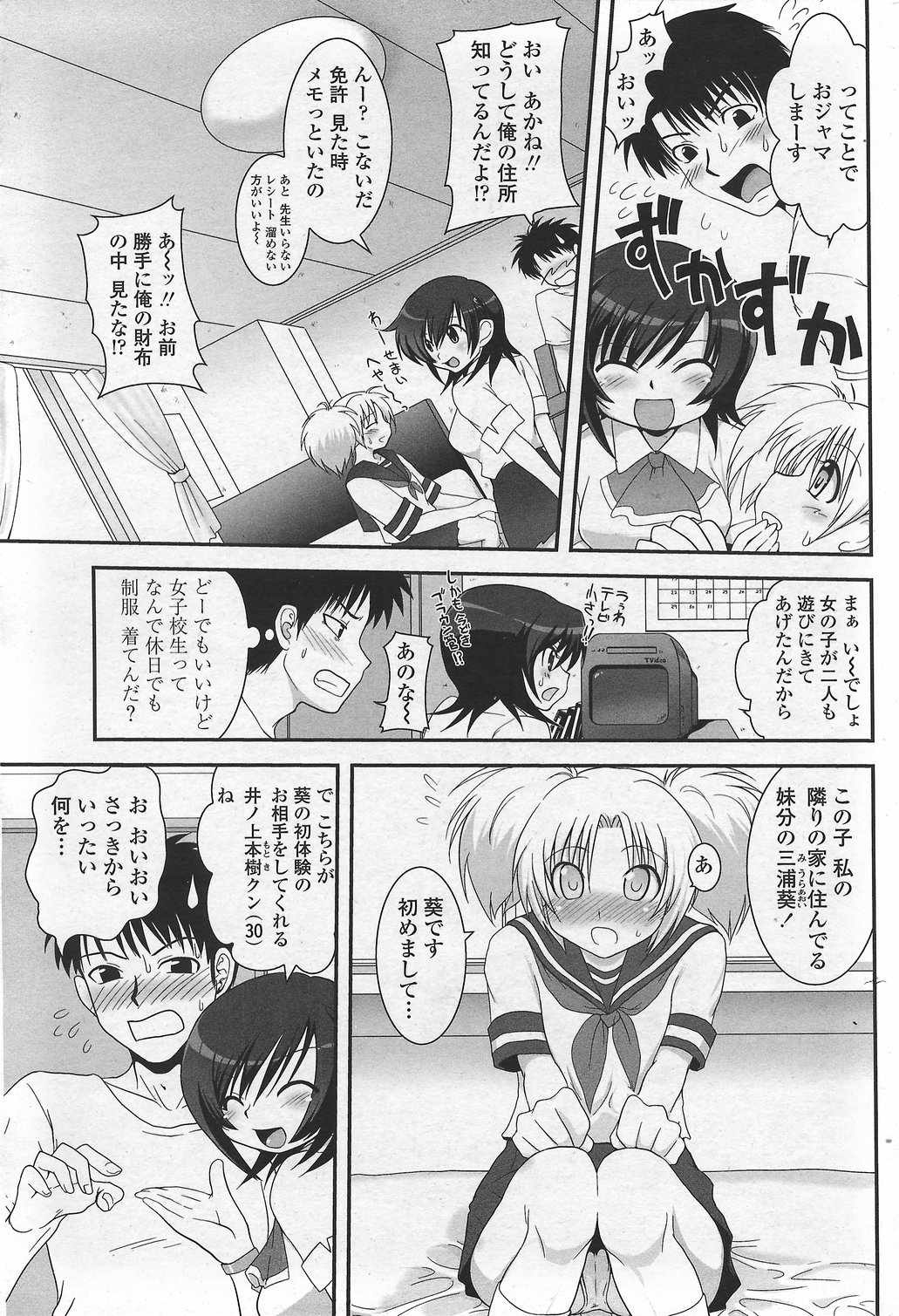 COMICペンギンクラブ山賊版 2007年9月号