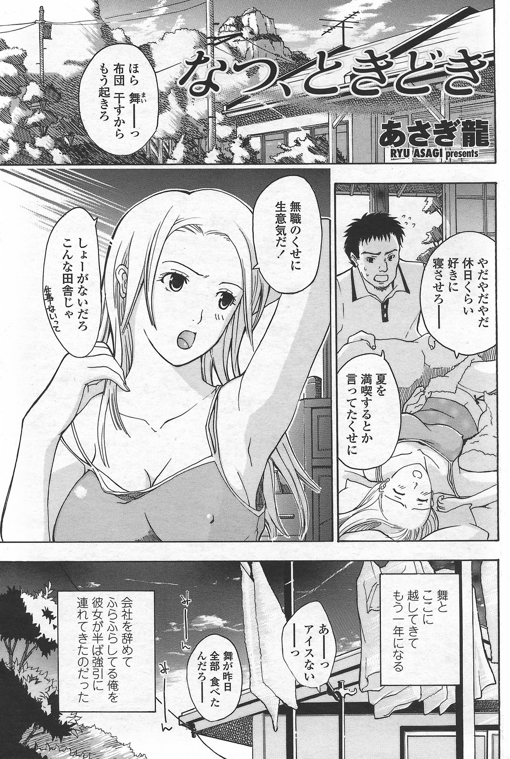 COMICペンギンクラブ山賊版 2007年9月号