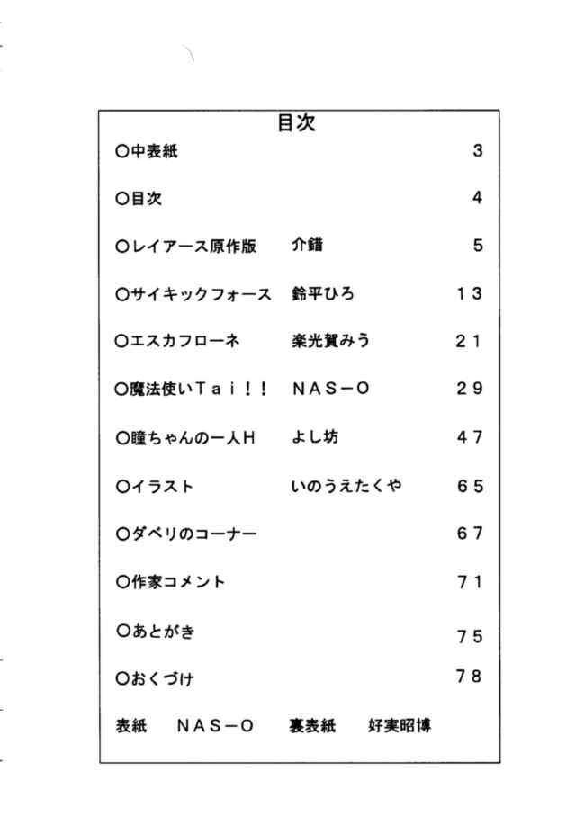 (C50) [NAS-ON-CH, St. Different (よろず)] Druggers High!! IV (よろず)