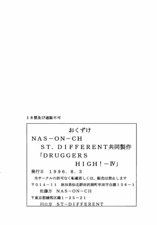 (C50) [NAS-ON-CH, St. Different (よろず)] Druggers High!! IV (よろず)