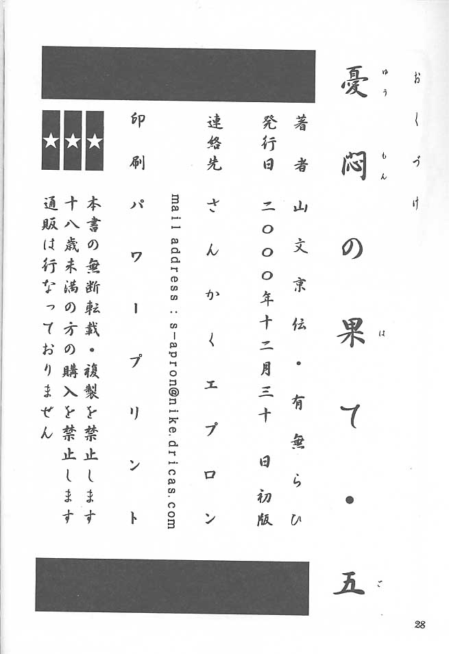 (C59) [さんかくエプロン (山文京伝, 有無らひ)] 憂悶の果て・五 [英訳]