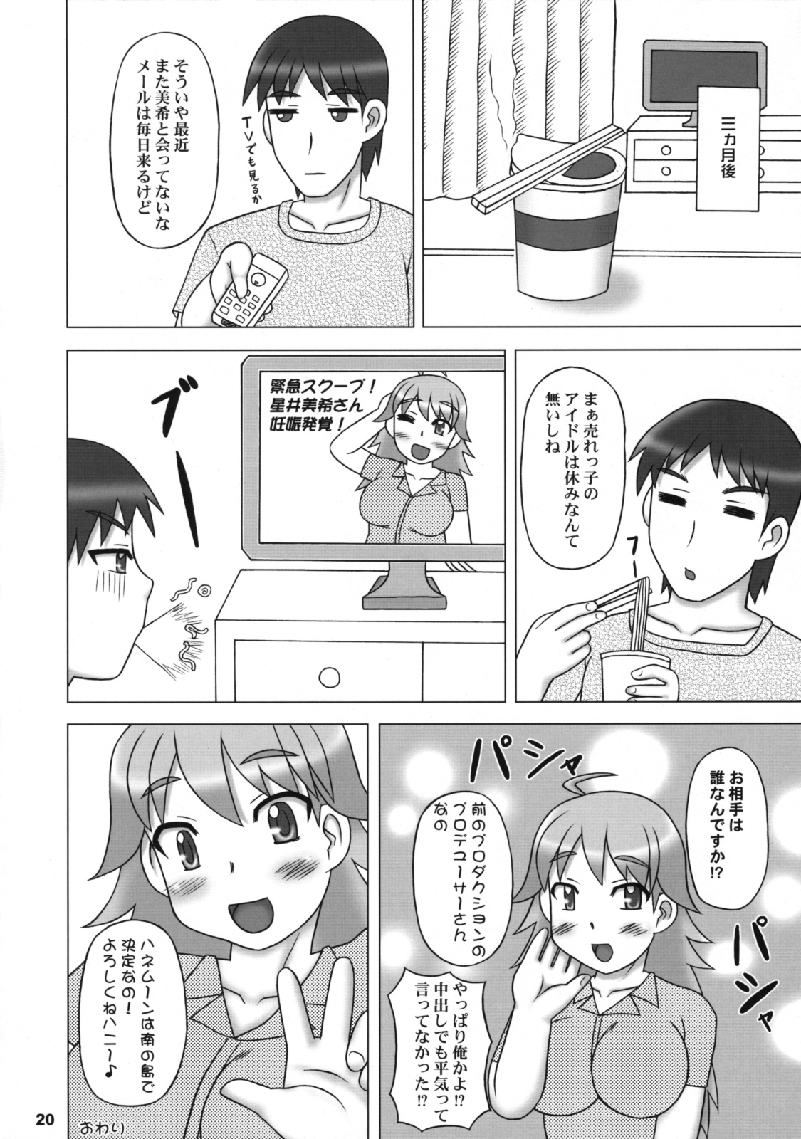 【ハスヤ】エッチエッチゆとり（アイドルマスター）
